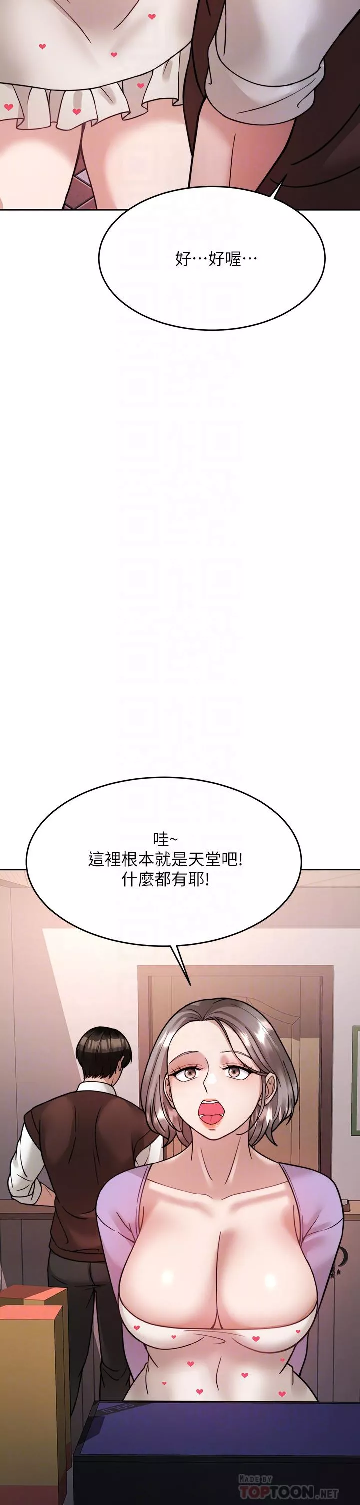 催眠治慾师第21话-一触即发的情侣叠叠乐