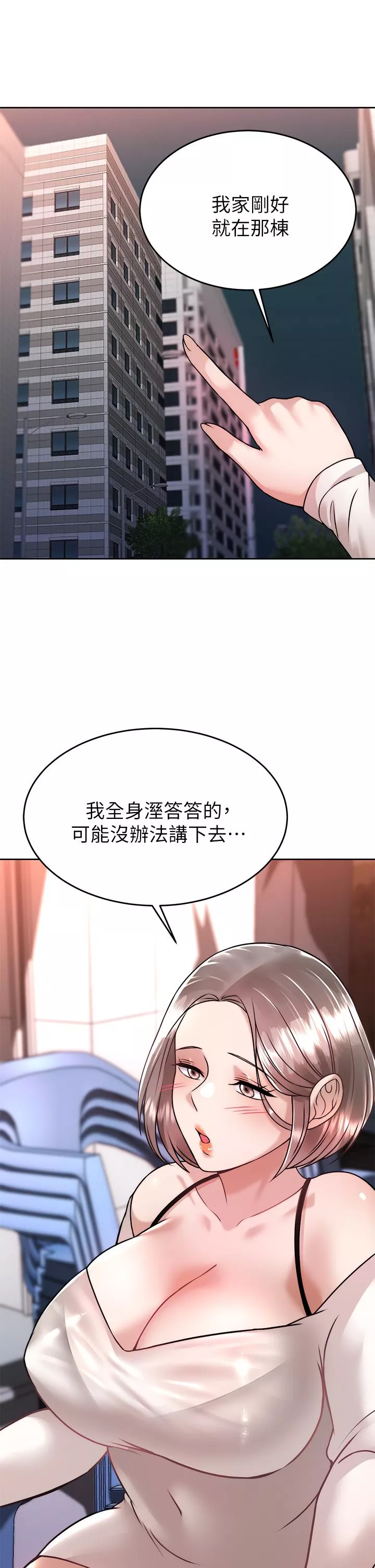 催眠治慾师第34话-我们用身体聊聊嘛