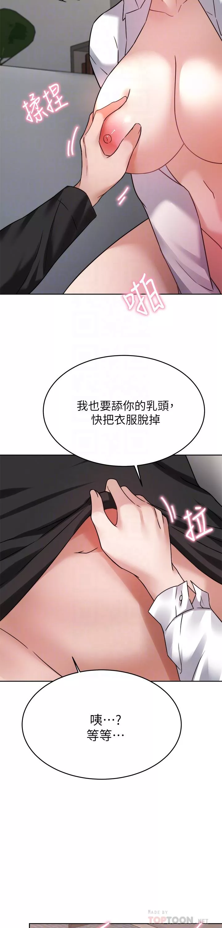 催眠治慾师第35话-做到我满意为止