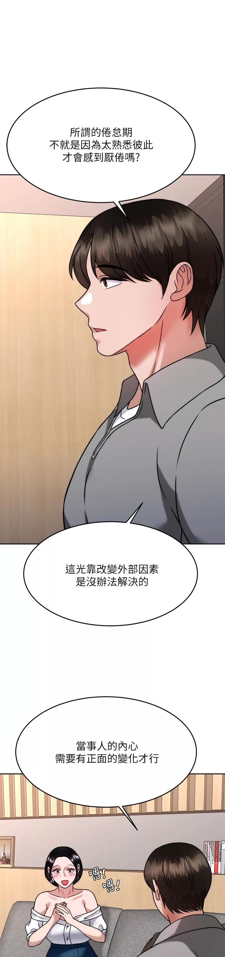 催眠治慾师第31话-偷自慰被发现