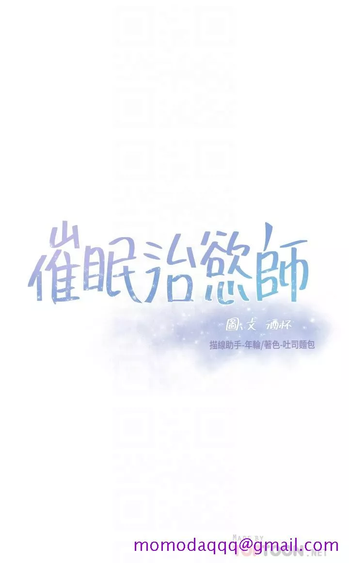 催眠治慾师第14话-轮到你来让我舒服了