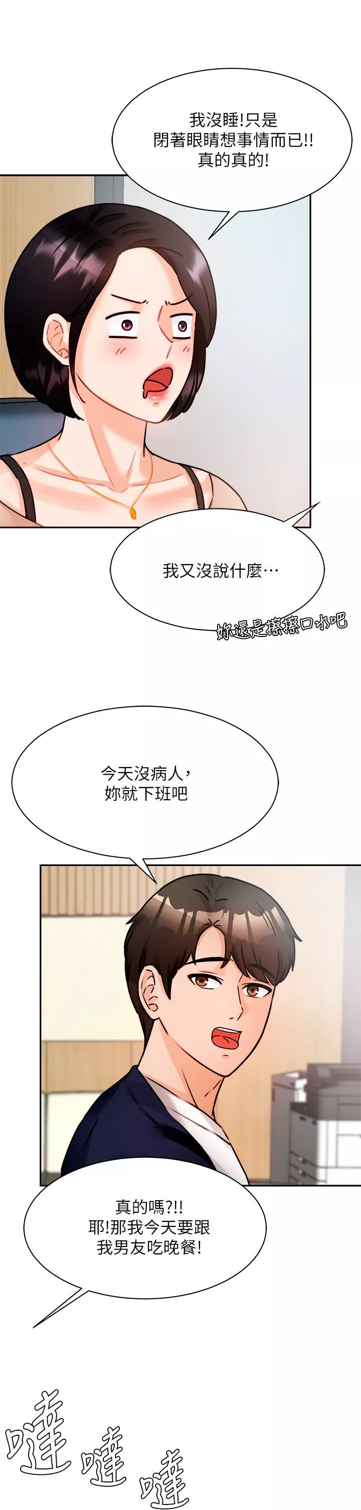 催眠治慾师第3话-挑起慾火的粉嫩小穴