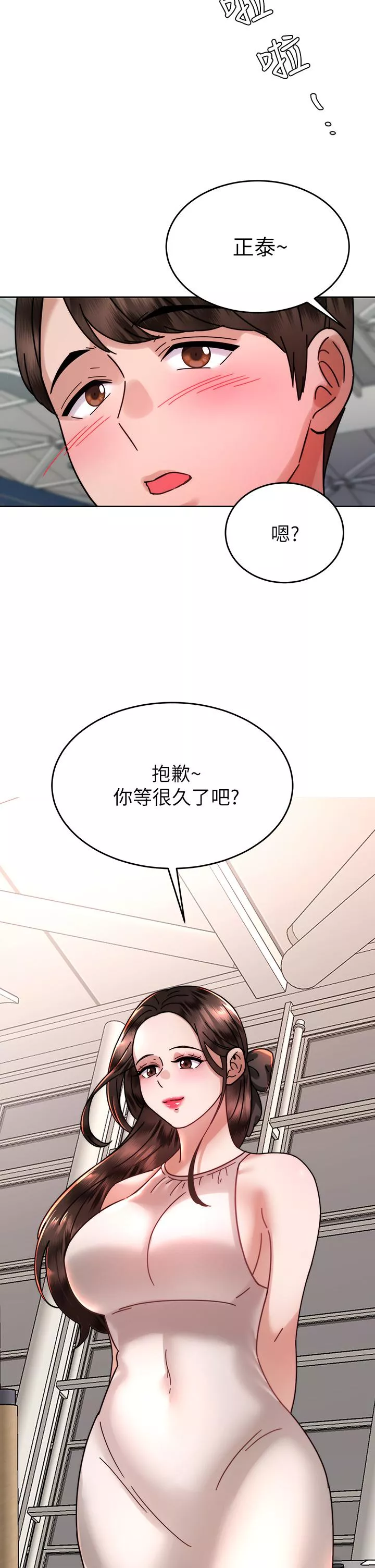 催眠治慾师第38话-你是在摩铁加班吗