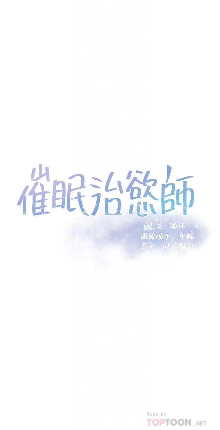 催眠治慾师第7话-渴望催眠的officelady