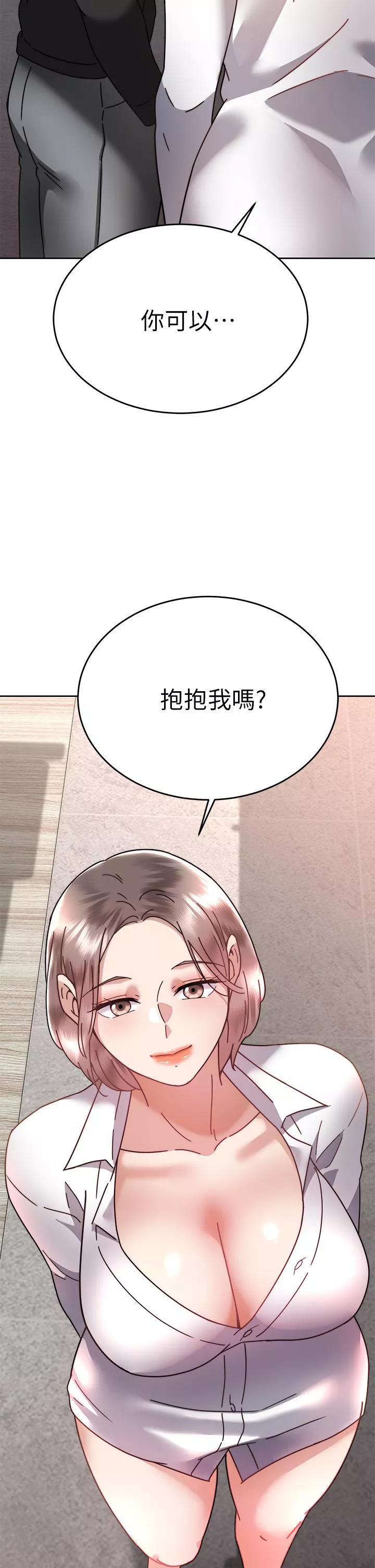 催眠治慾师第37话-用你的拥抱温暖我