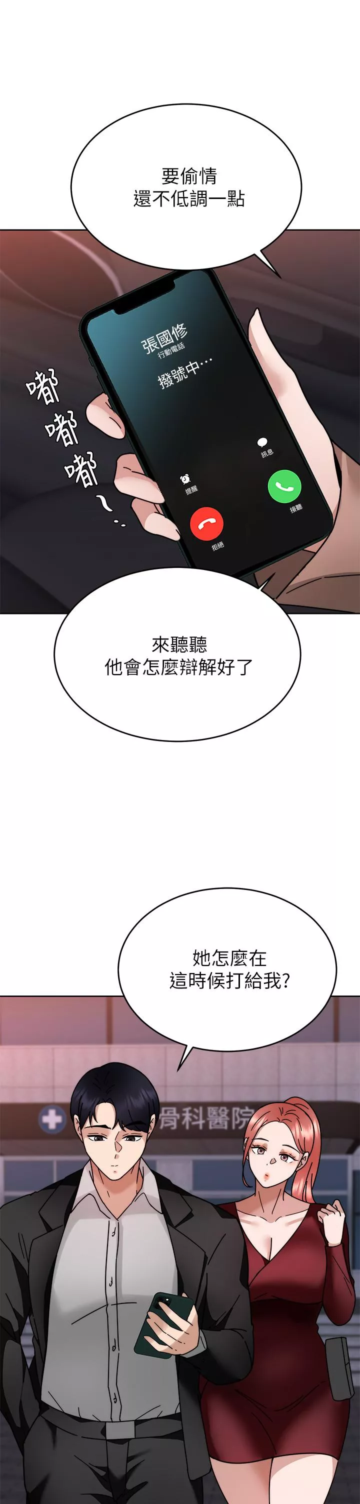 催眠治慾师第37话-用你的拥抱温暖我