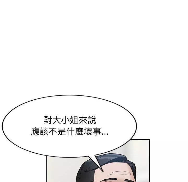 富少的贴身管家第48话