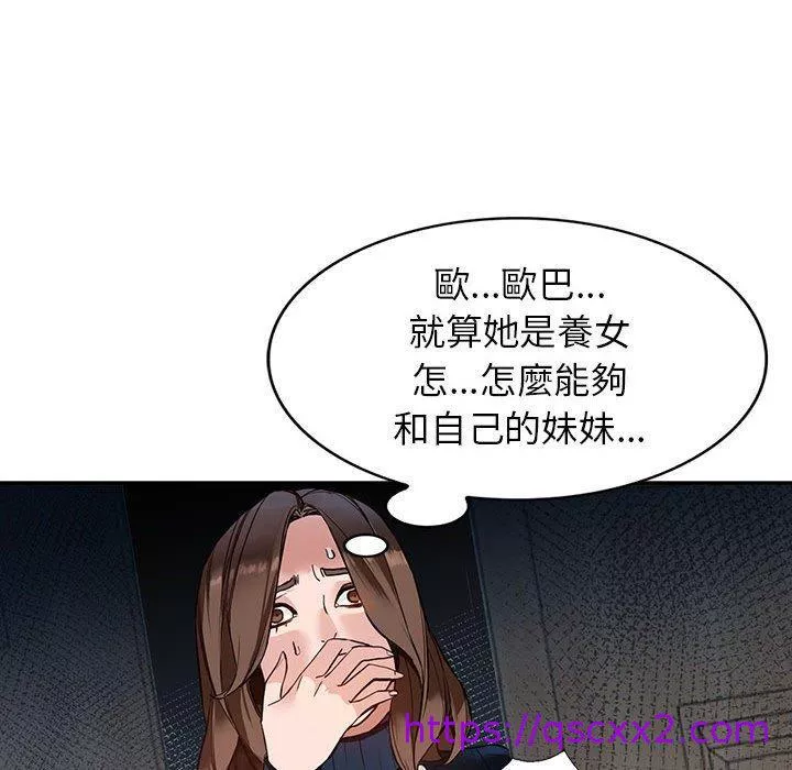 富少的贴身管家第44话