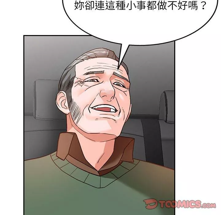 富少的贴身管家第49话