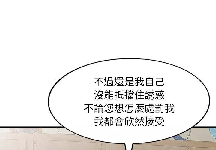 富少的贴身管家第61话