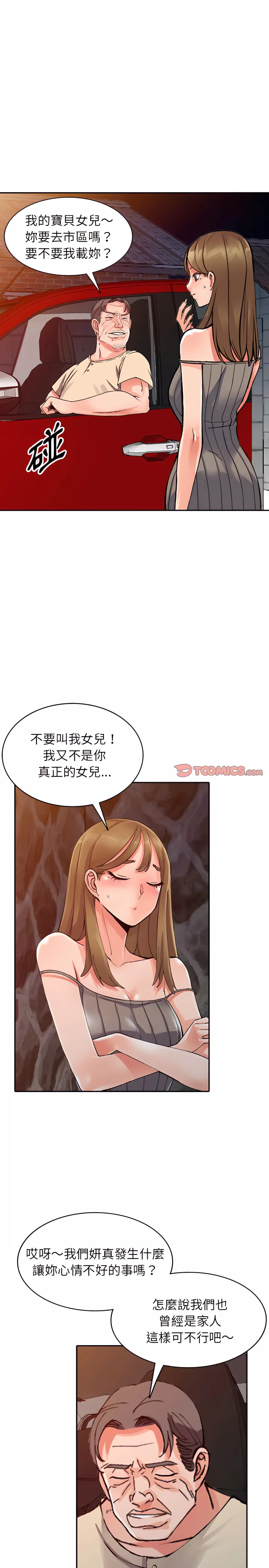 富少的贴身管家第24章