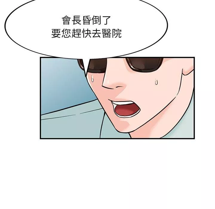 富少的贴身管家第65话