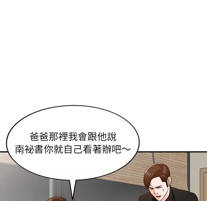 富少的贴身管家第61话