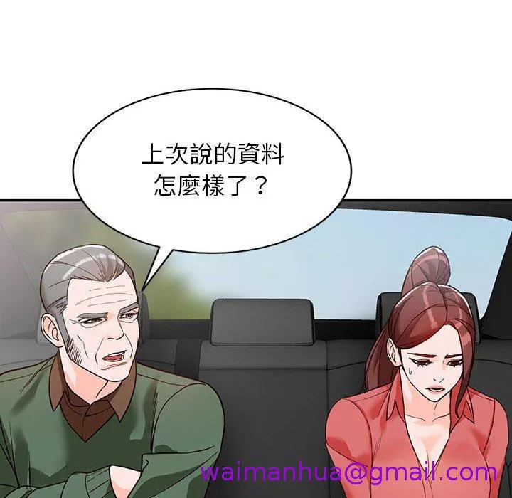 富少的贴身管家第49话