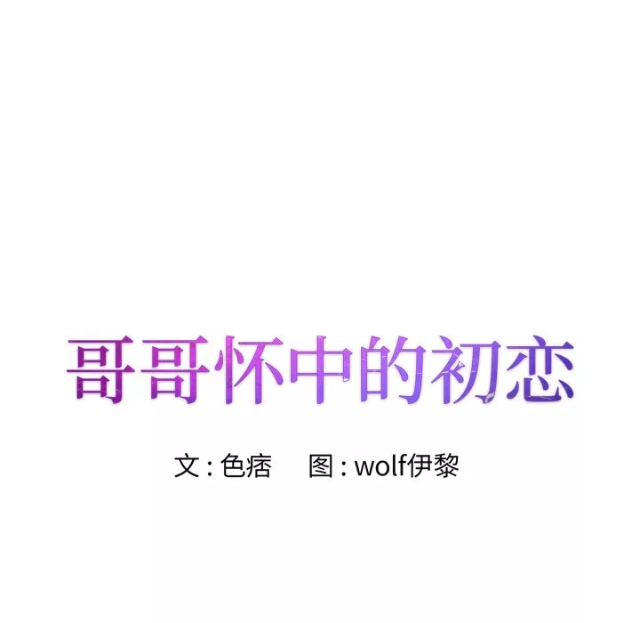 初恋变嫂嫂第22章