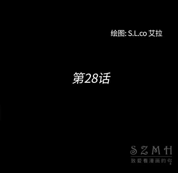 未亡人第28章