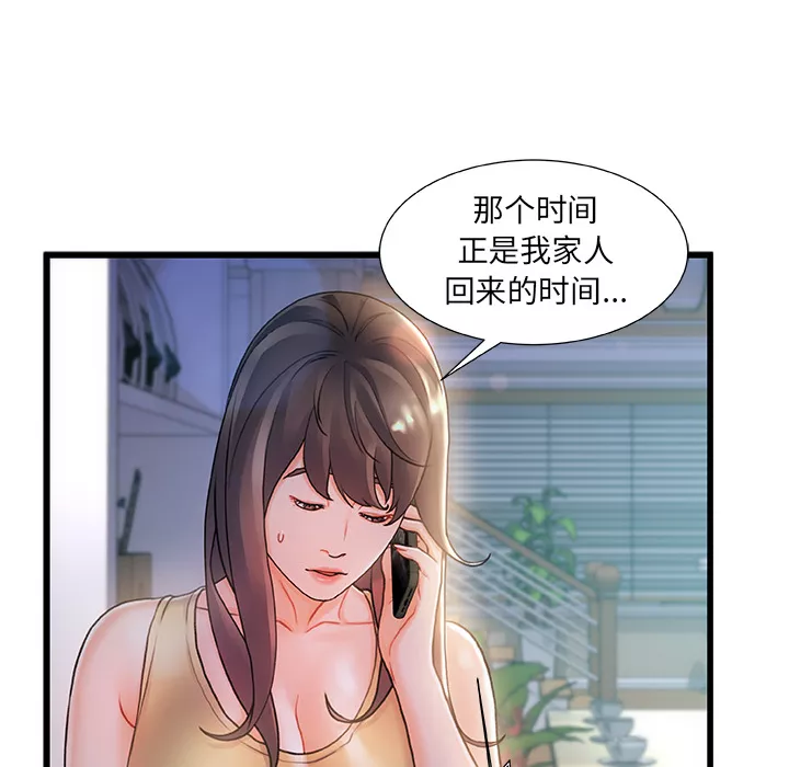 故乡的那些女人第1章