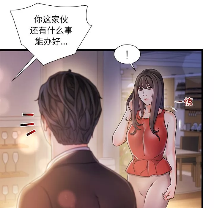 故乡的那些女人第10章