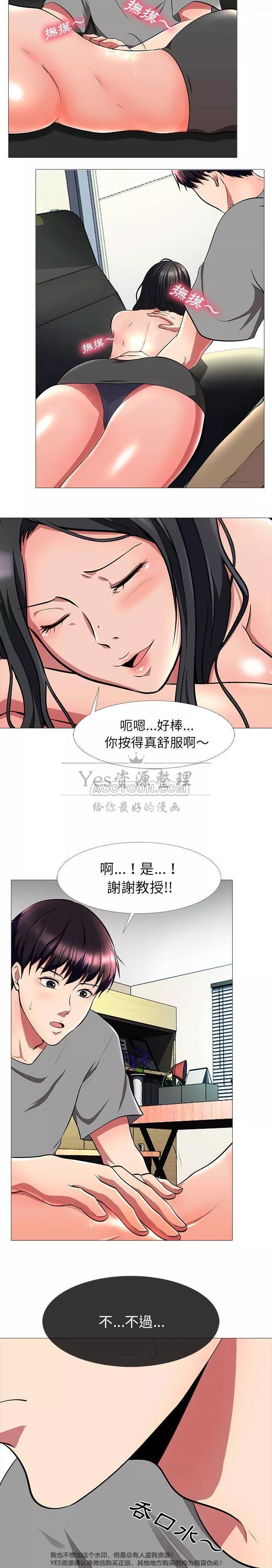 女教授的秘密第2章