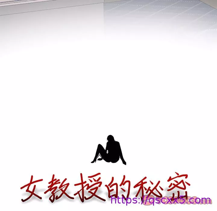 女教授的秘密第121章