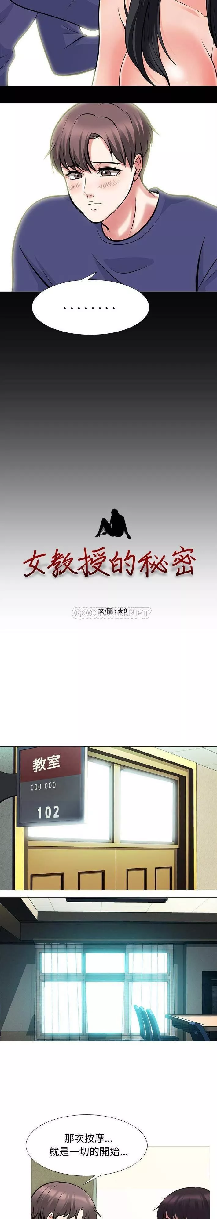 女教授的秘密第56章