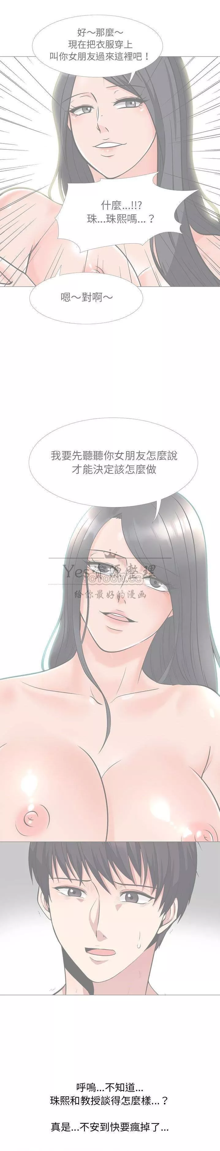 女教授的秘密第20章