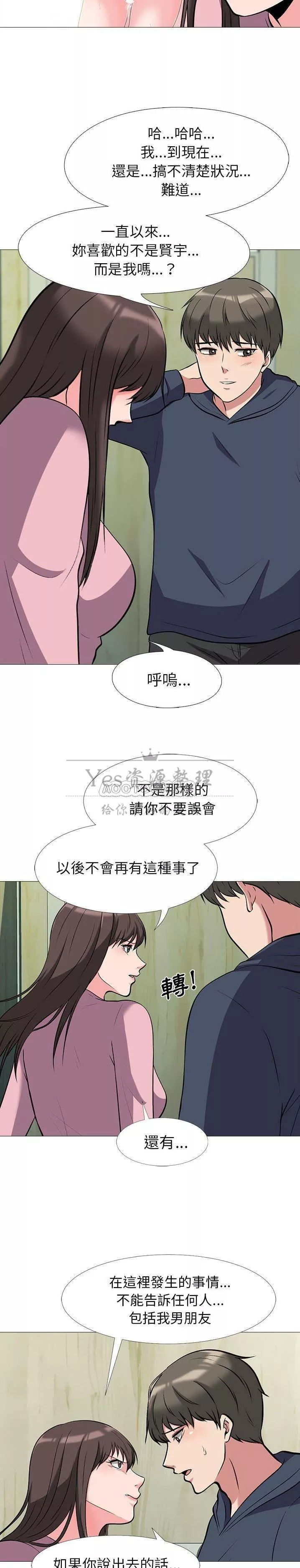 女教授的秘密第20章