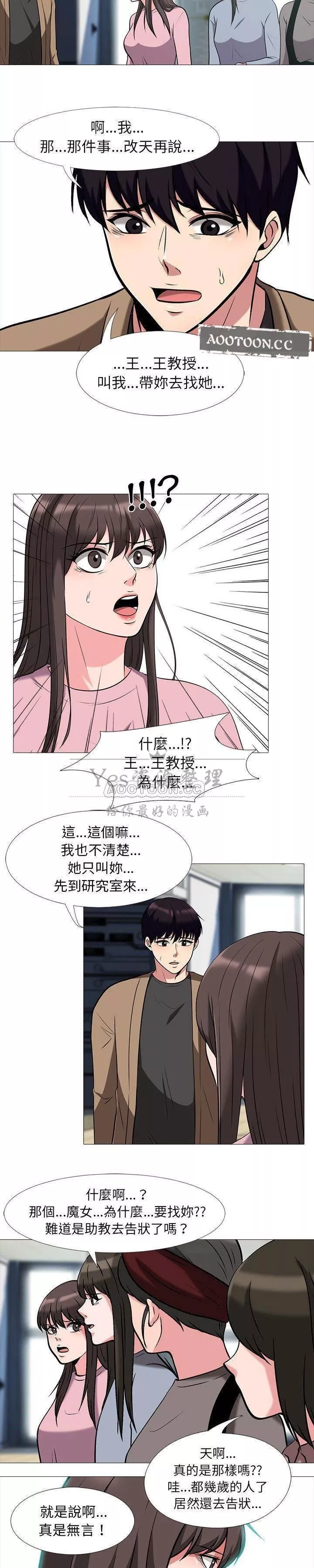 女教授的秘密第17章