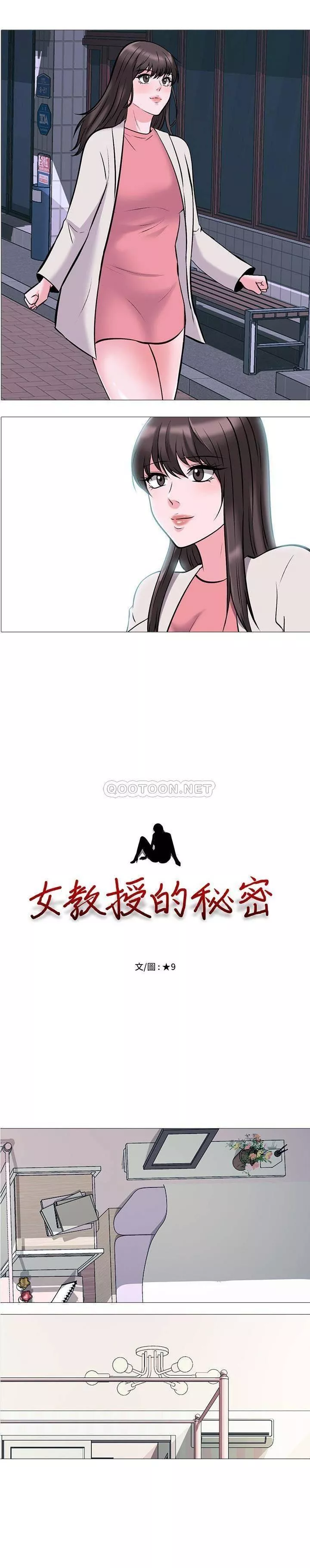 女教授的秘密第36章