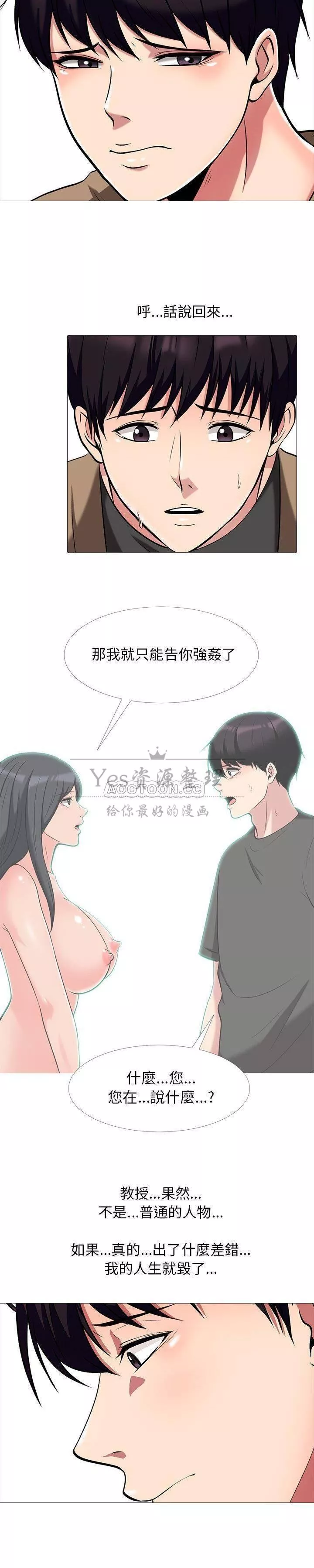 女教授的秘密第17章