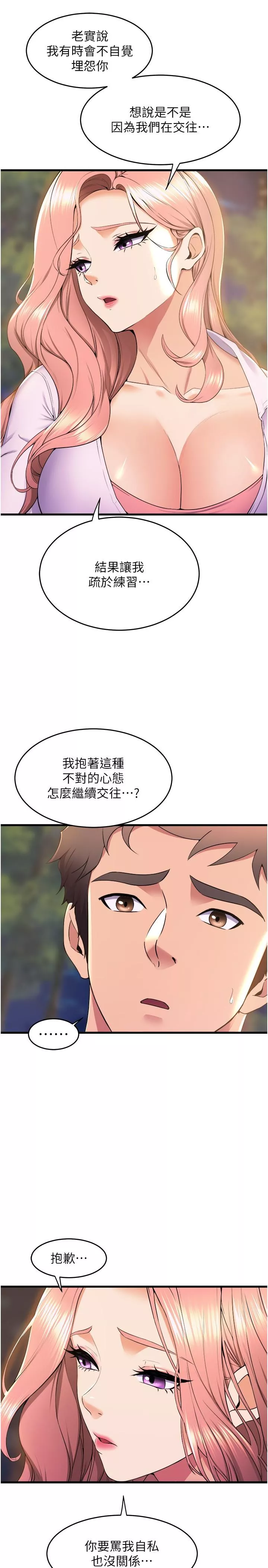 舞蹈系学姊们第75话-艰难的抉择