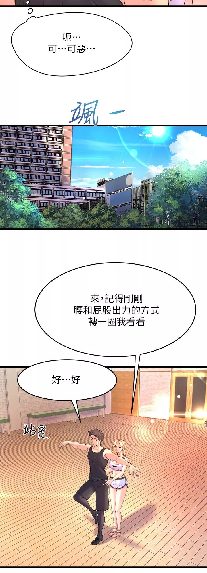 舞蹈系学姊们第2话-密集接触的私人集训