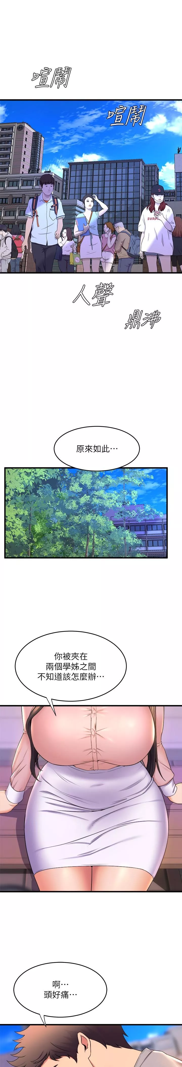 舞蹈系学姊们第56话-我不会再让步了