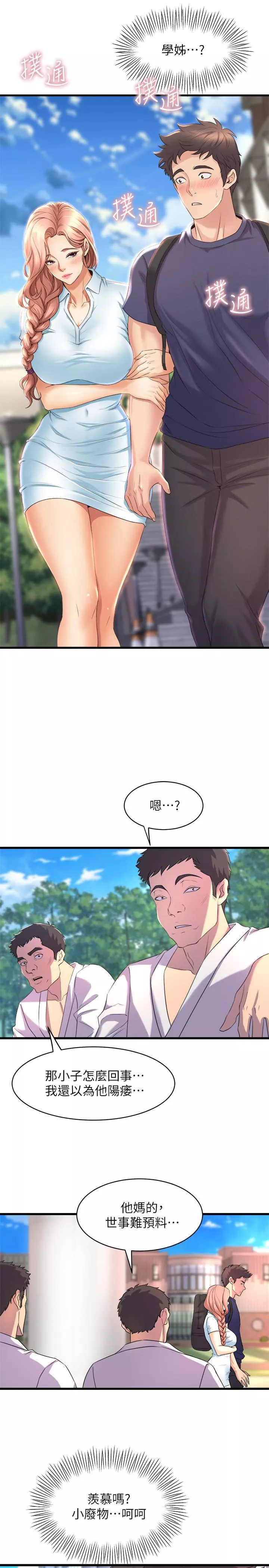 舞蹈系学姊们第29话-琟恩的嫉妒心