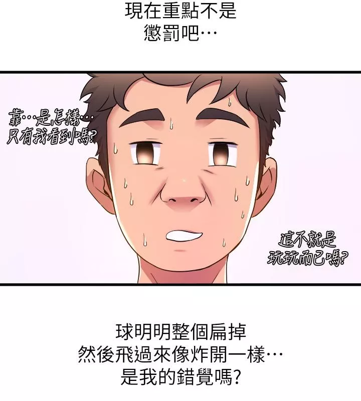 舞蹈系学姊们第47话-因激烈碰撞滑落的比基尼