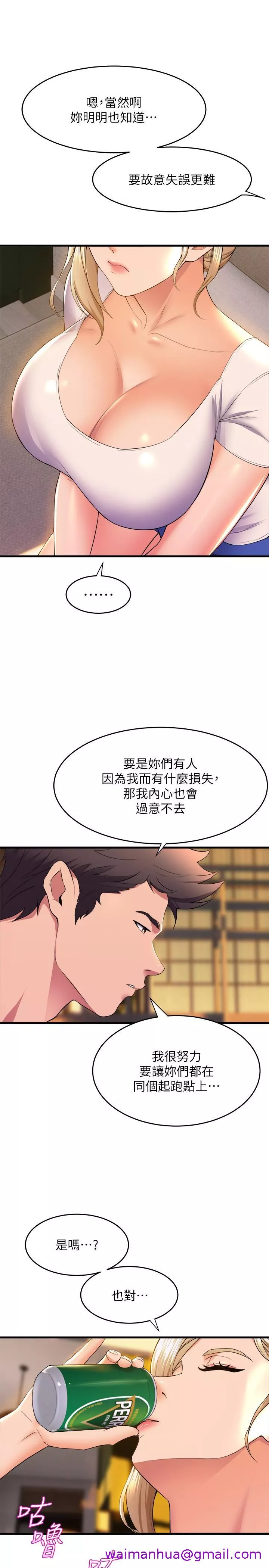 舞蹈系学姊们第59话-展开积极攻势的姊姊