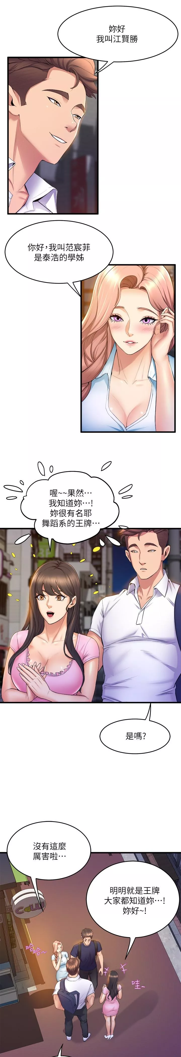 舞蹈系学姊们第31话-如果我男友是你就好了