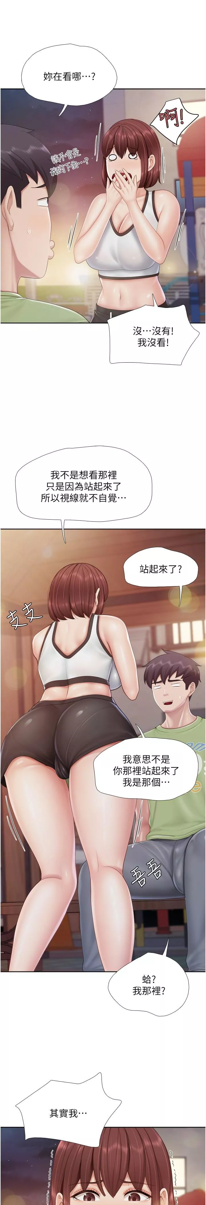 脱单神器第85话-有夫之妇的惊人身材