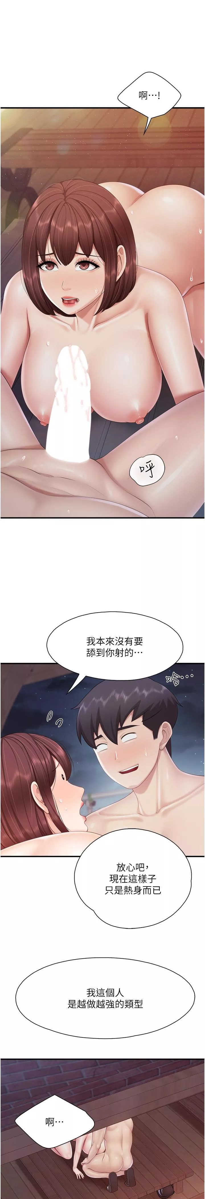 脱单神器第86话-我想要更粗暴点