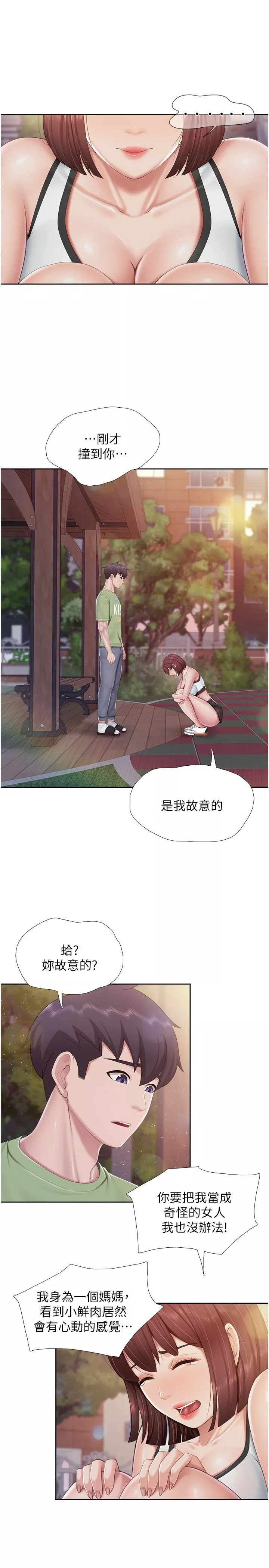 脱单神器第85话-有夫之妇的惊人身材