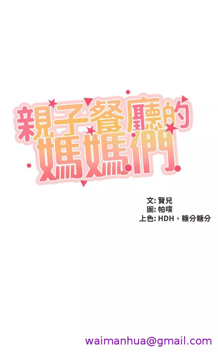 亲子餐厅的妈妈们第31话-人妻被中出的淫荡表情