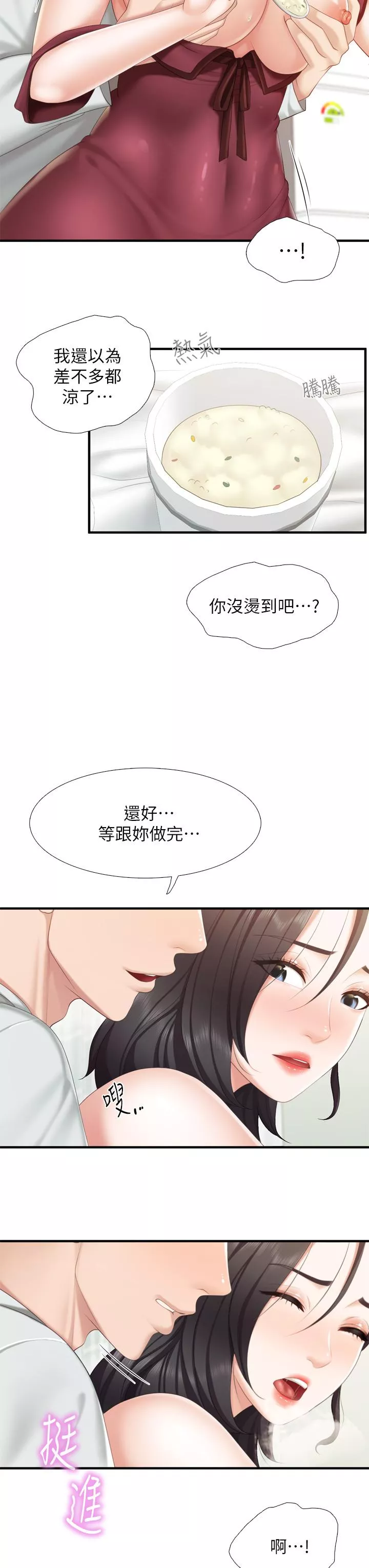 脱单神器第35话-一滴不剩舔乾净