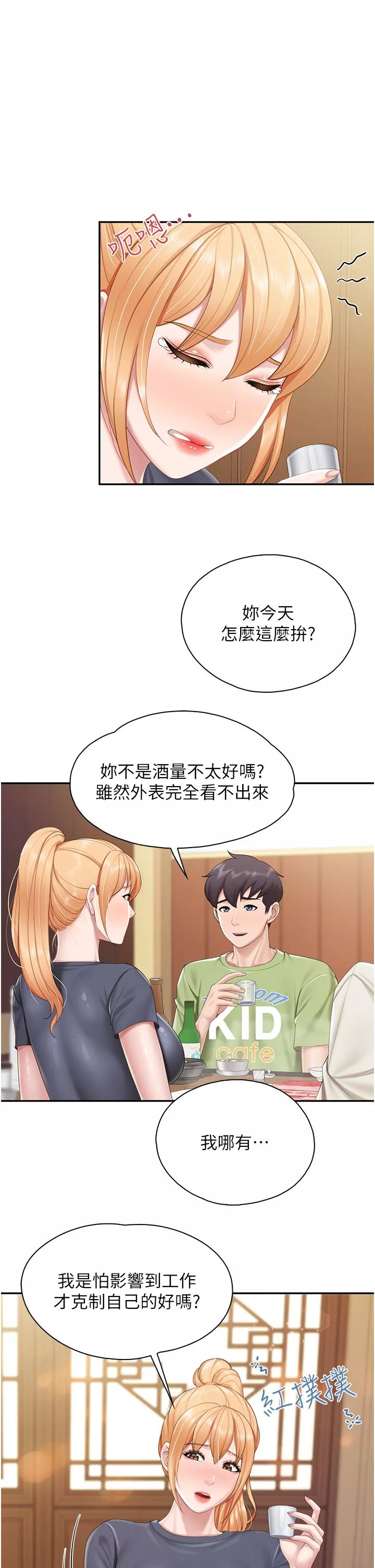 脱单神器第54话-让姐姐看到我们打炮