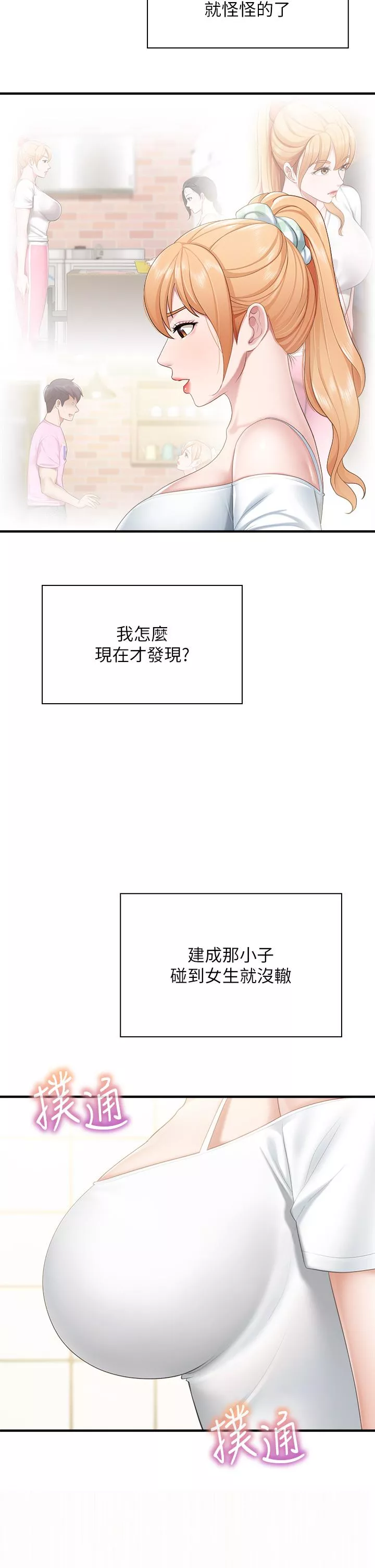 亲子餐厅的妈妈们第23话-撕开丝袜後的情色气味
