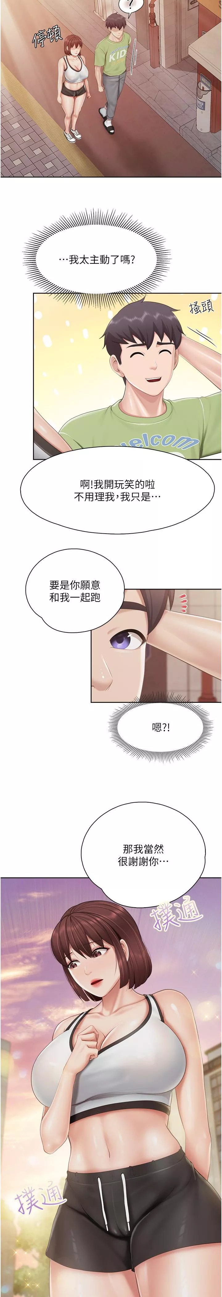 脱单神器第84话-诱惑小鲜肉的地方妈妈