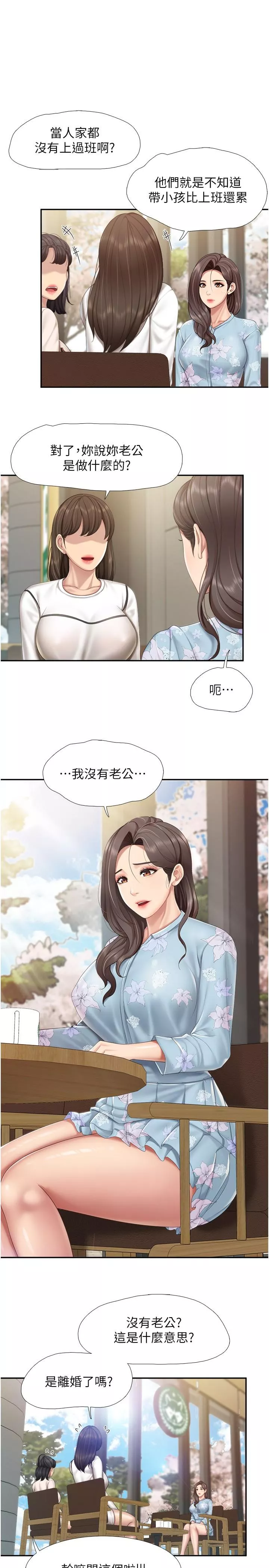 脱单神器第58话-人妻的积极诱惑