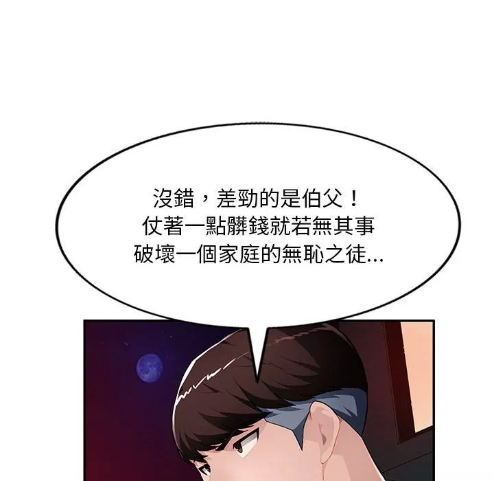 寄生一家人第15章