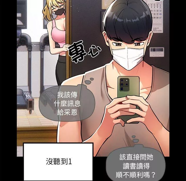 疫情期间的家教生活第74话