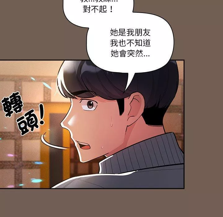 疫情期间的家教生活第74话