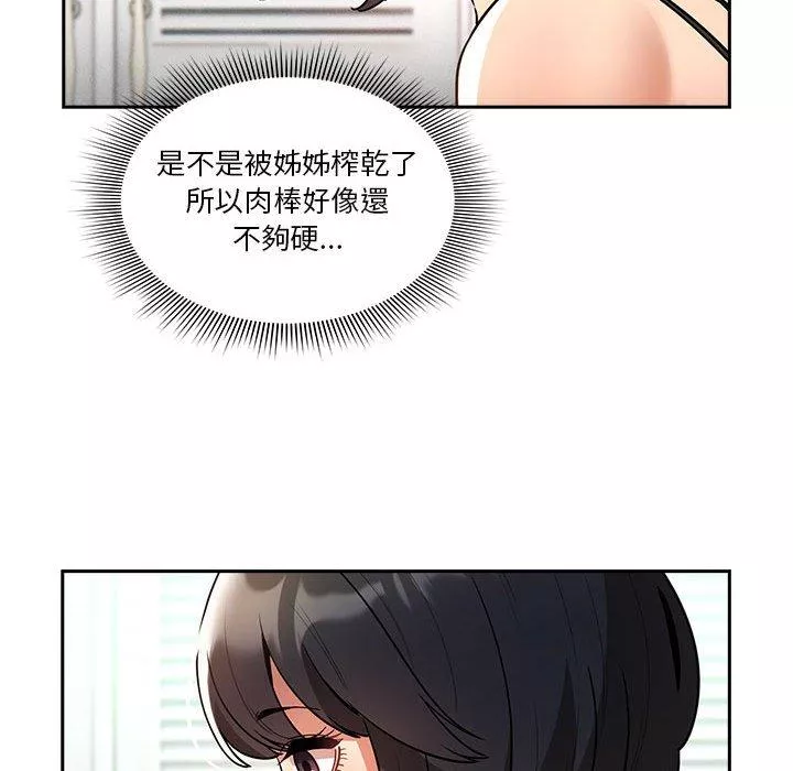 疫情期间的家教生活第71话